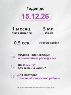 LED клей для наращивания ресниц Чёрный 0,5 сек.