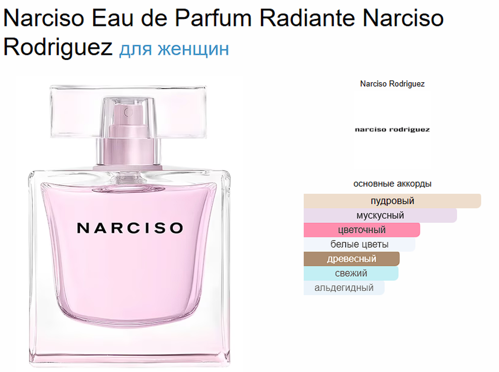 Narciso Eau de Parfum Radiante Narciso Rodriguez (duty free парфюмерия)