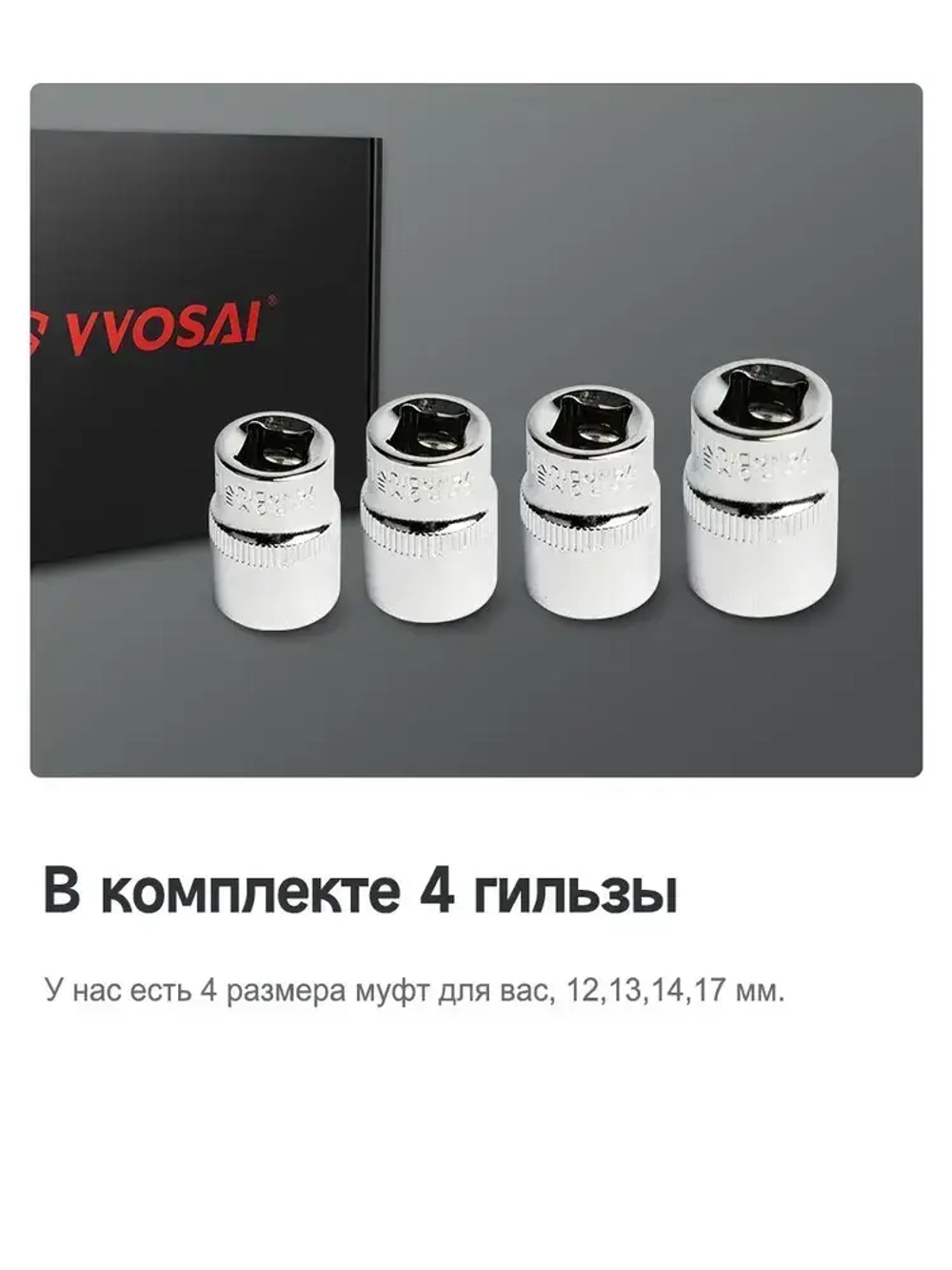Гайковерт электрический VVOSAI WS-B3-A2, 12 В, 45 Нм, 2 АКБ, 1 зарядное устройство, 4 Головки