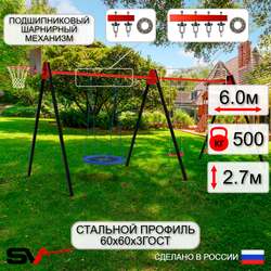 Уличные качели Sv Sport Maxi х 2 УК313.2КП3 (6.0м/Щит баскет/Гнездо Оксф. 100см/"Лодочка" 2шт/Подвесы на подш 3к)