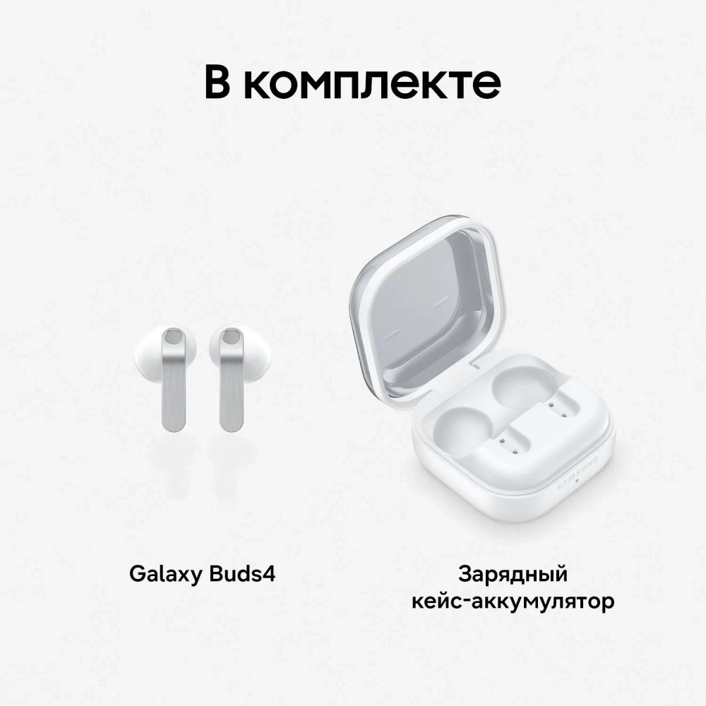 Наушники Samsung Galaxy Buds4 SM-R540NZWACIS