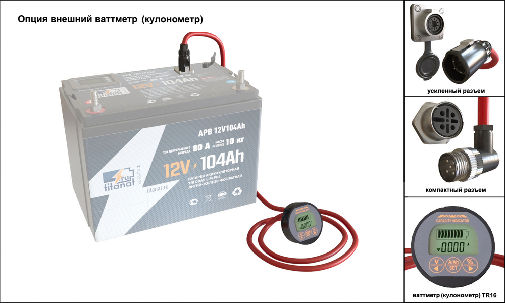 АКБ Titanat LiFePO4 APB 12V104 TK 15 100A + Mod TR16 100A