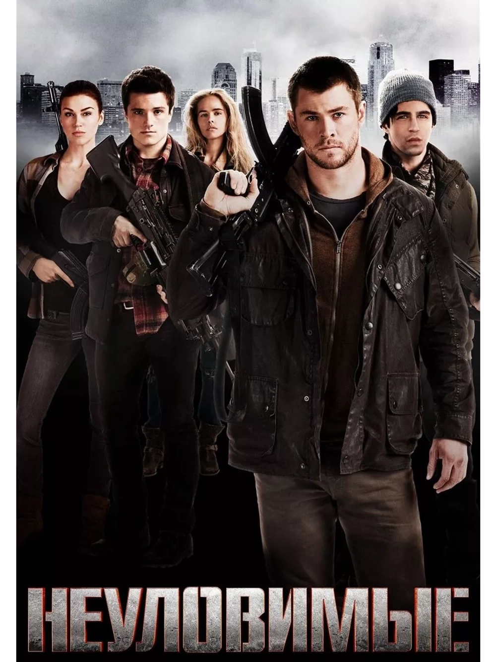 Неуловимые (2012) (DVD-R)