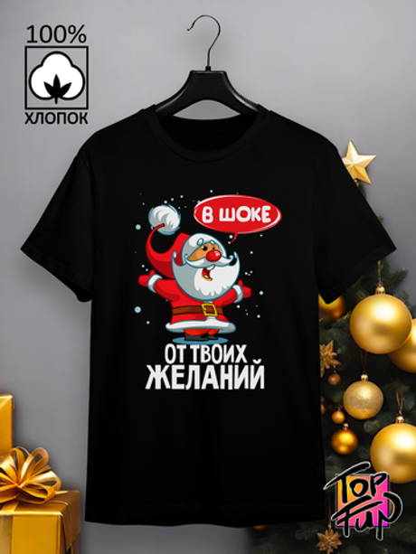 Футболка Дед мороз в шоке