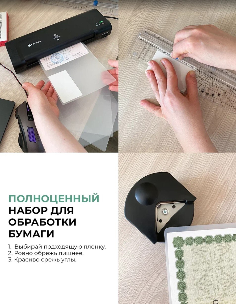 Ламинатор  ГЕЛЕОС ЛМ A4 Комбо