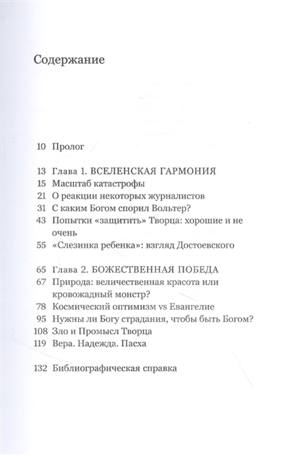Врата моря
