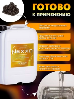 Средство для ультразвуковых ванн NEXXO Щелочное 5 литров