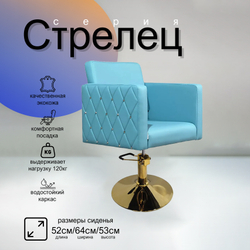 Парикмахерское кресло Стрелец