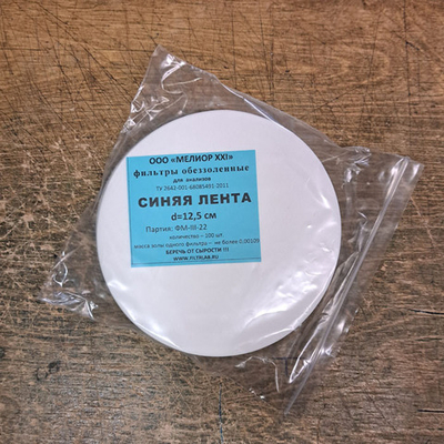 Фильтры обеззоленные, d=12,5 см, синяя, медлен.,100шт,1уп.