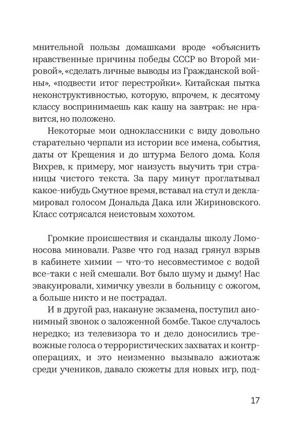 Чем мы занимались, пока вы учили нас жить