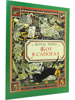Кот в сапогах