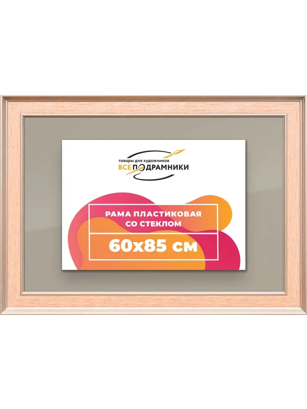 Рамка для постера и фотографий 60x85