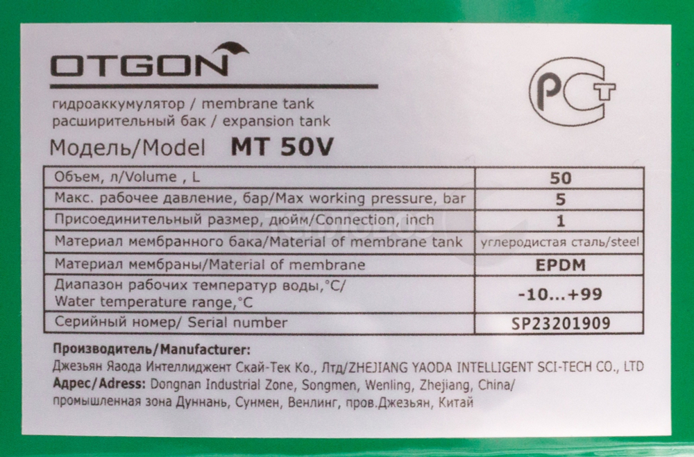Бак мембранный для водоснаб. и отопления 50л, OTGON MT 50V