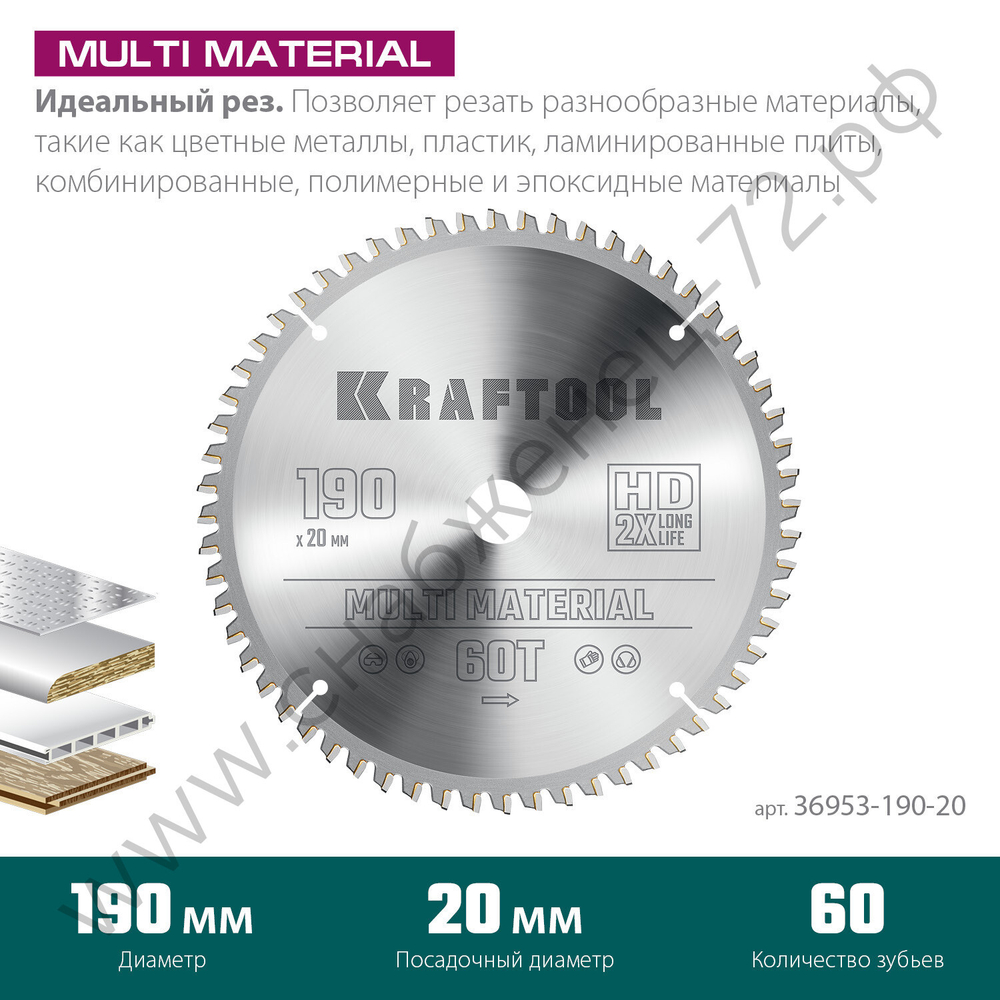 KRAFTOOL Multi Material 190х20мм 60Т, диск пильный по алюминию