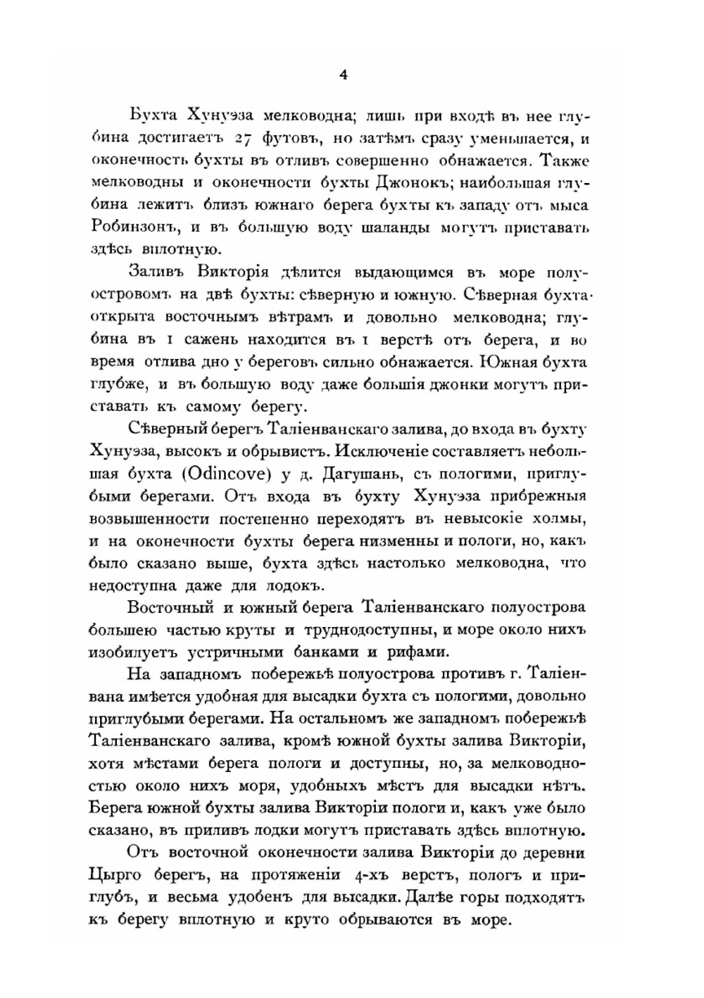 Оборона Порт-Артура. Часть 1 | А. Фон-Шварц; Ю. Романовский