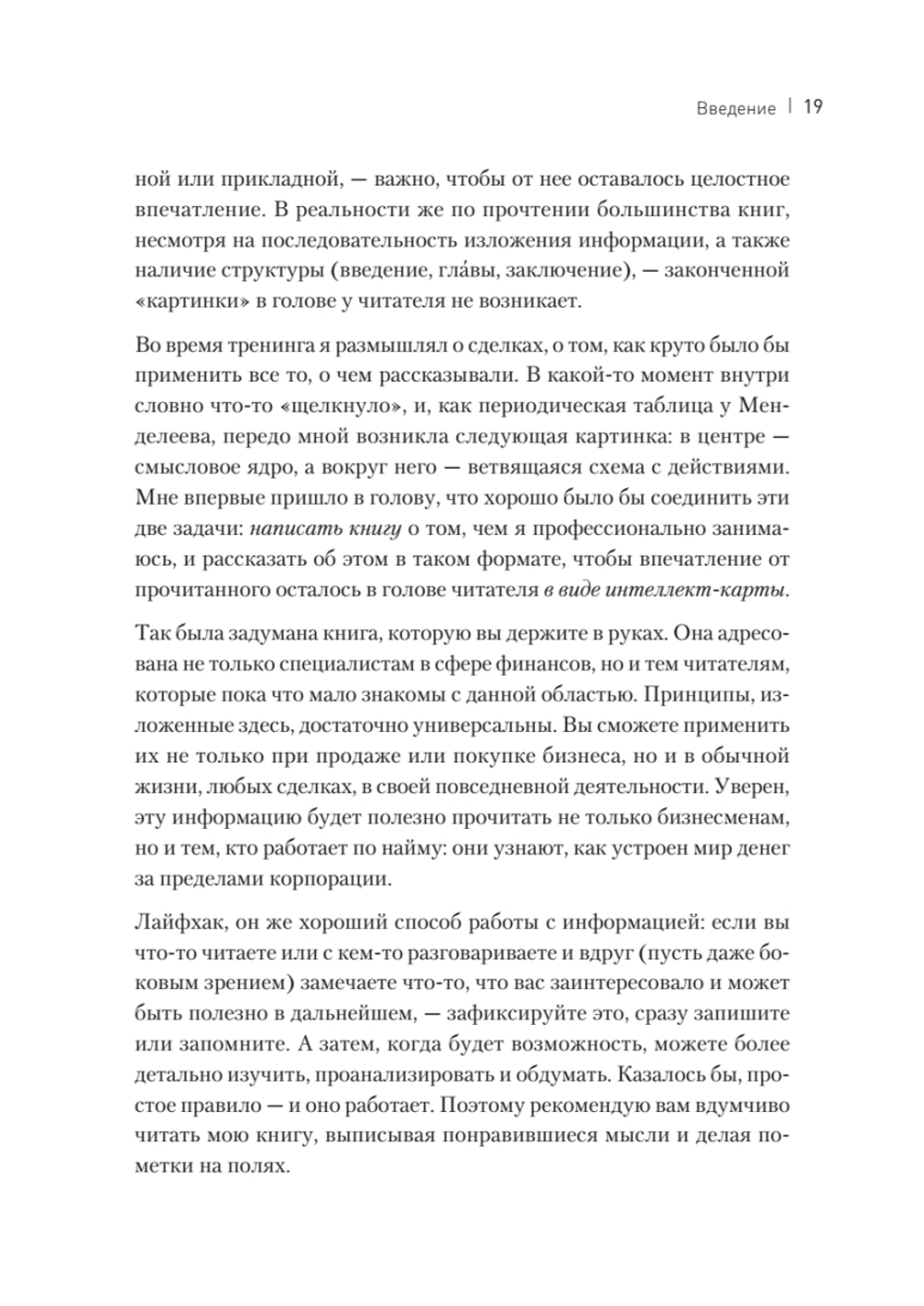 Модель Z. Как продать бизнес за реально большие деньги