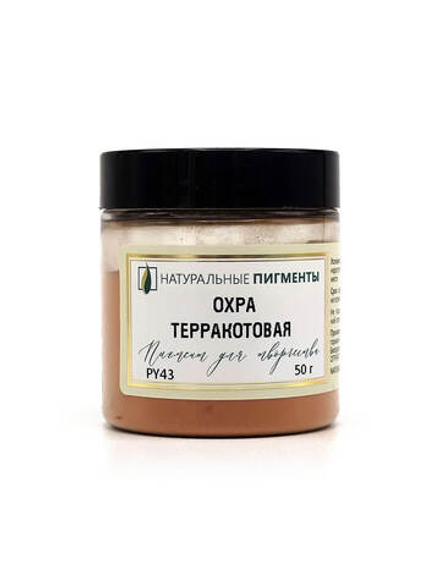 Пигмент Охра терракотовая PY43 50 г
