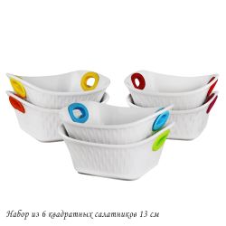 Lenardi 142-062 Набор из 6 квадратных салатников 13см с силикон.ручками в под.уп.(х6)Фарфор