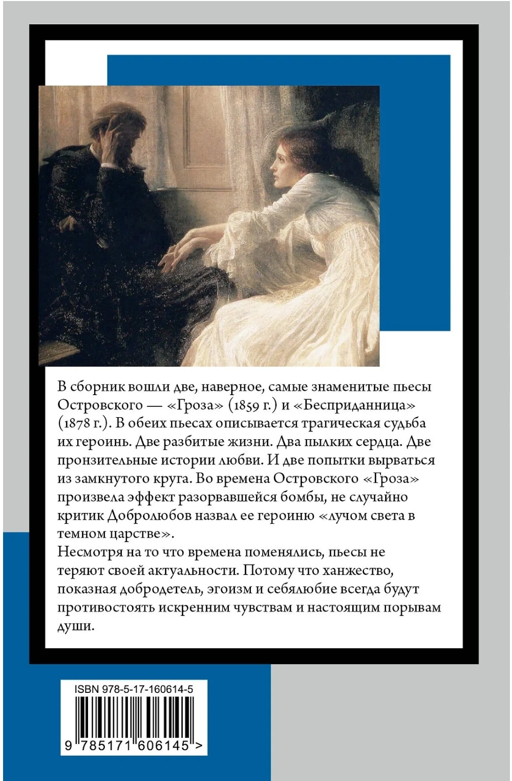 Гроза. Бесприданница