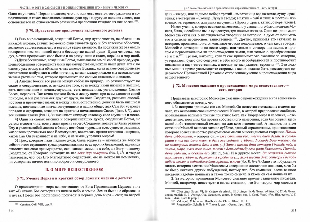 Православно-догматическое богословие в 2-х томах. Митрополит Макарий (Булгаков)