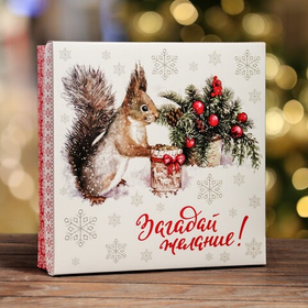 Коробка складная, крышка-дно "Загадай желание, белочка" 30 х 30 х 8 см