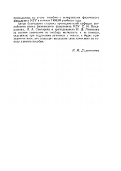 Английский язык для физиков | И.М. Долгополова