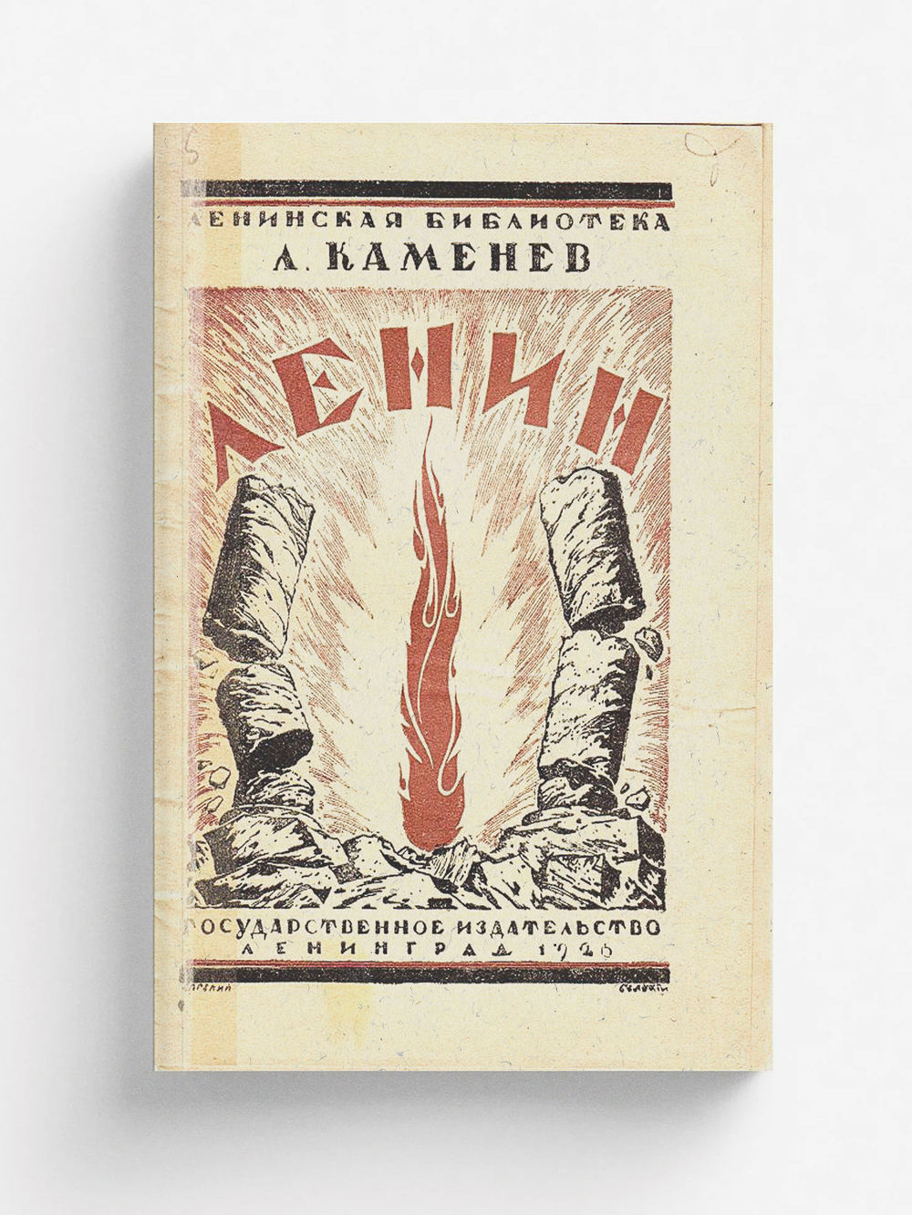 Ленин | Каменев Лев Борисович