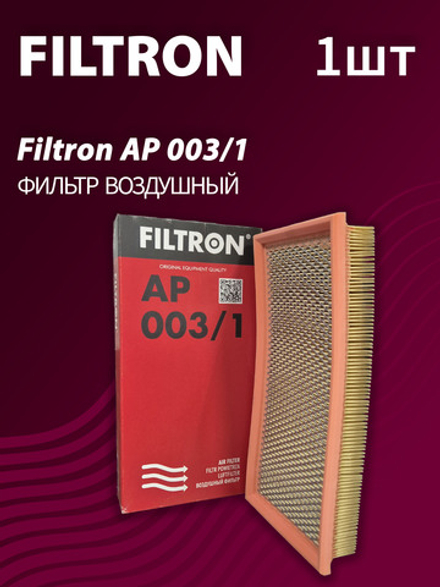 Фильтр воздушный Filtron AP003/1