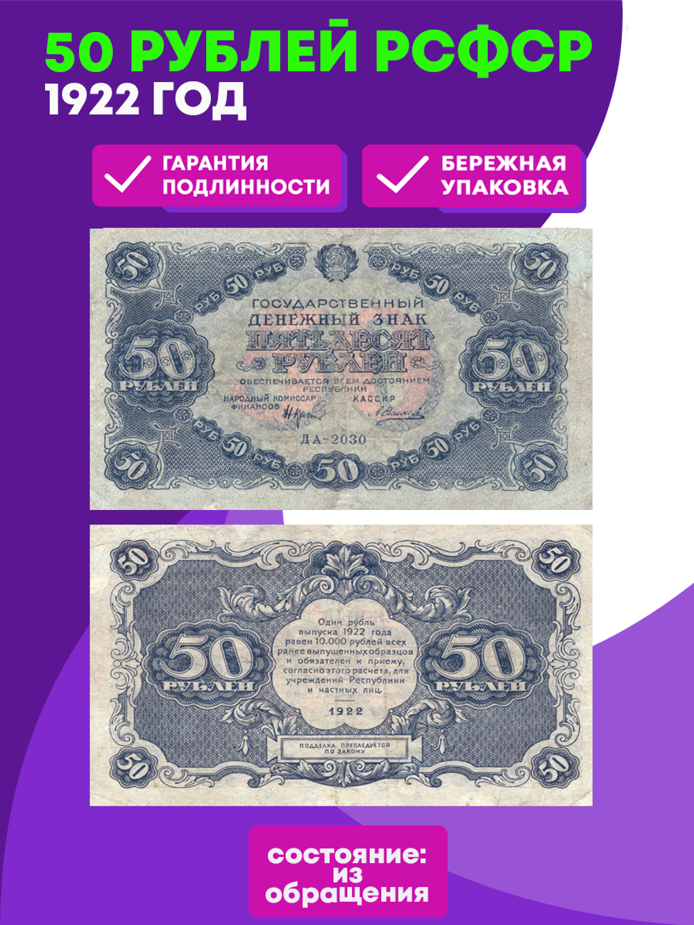 50 рублей 1922 год РСФСР. Государственный денежный знак