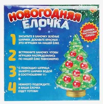Набор для опытов (творчества) с орбиз «Новогодняя елочка»