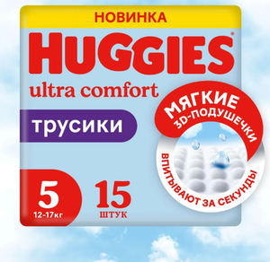 ПОДГУЗНИКИ HUGGIES ТРУСИКИ 5 ДЛЯ МАЛЬЧИКОВ 13-17КГ 15ШТ