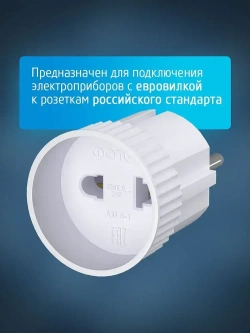 Переходник для розетки сетевой электрический ФОТОН 6А