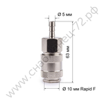 Соединитель Rapid F мама - ёлочка 5мм FOXWELD