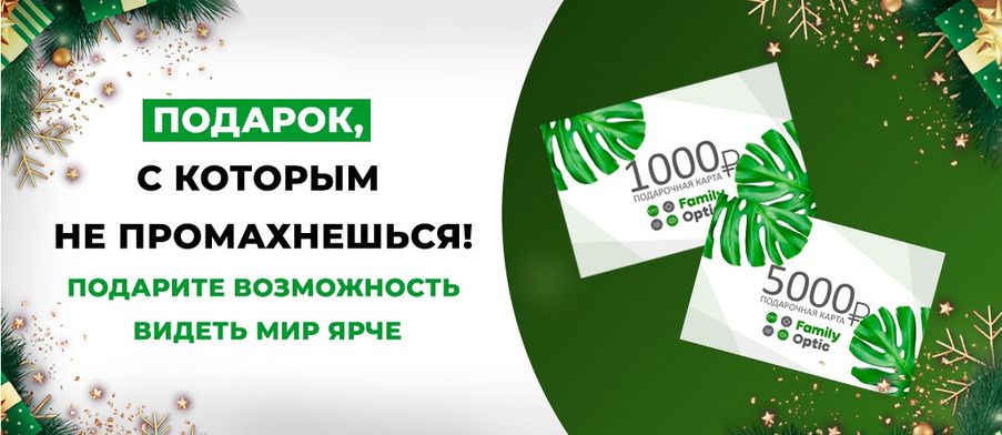 Подарочная карта — идеальный подарок на Новый год и на любой праздник!