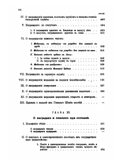 Руководство для адъютантов. Часть 1. Защукъ | В. Зайцев