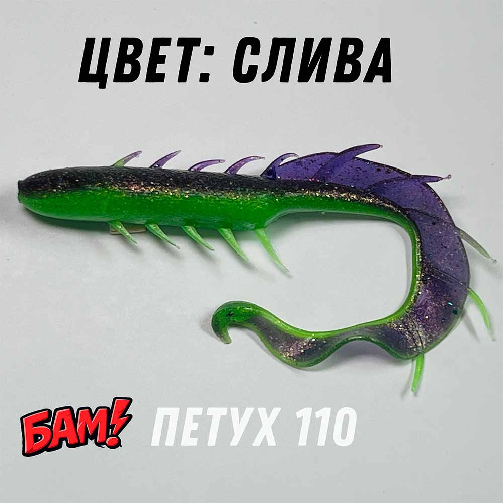 ПЕТУХ 110 мм (3 шт)