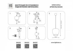 Подвесной светильник Lightstar Cupola 804202