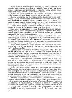 Обмеры и оценка экстерьера собак | Д.Д. Готт