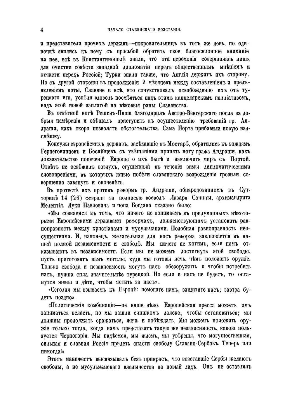 Война России с Турцией 1877-1878 года | П. Гарковенко