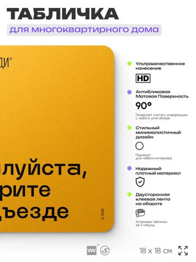 Табличка Пожалуйста не курите в подъезде, для многоквартирного жилого дома, серия СОСЕДИ SIMPLE, 18х18 см, пластиковая, Айдентика Технолоджи