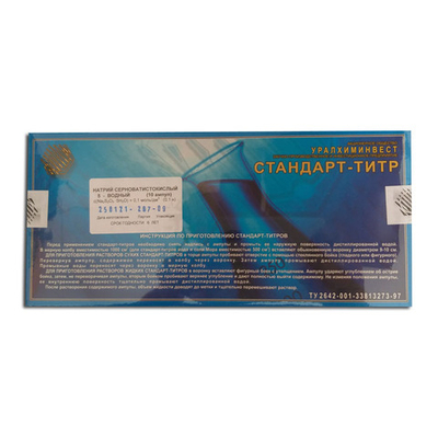 Стандарт-титр Натрий серноватистокислый 0.1 Н, тиосульфат, 10амп./уп.