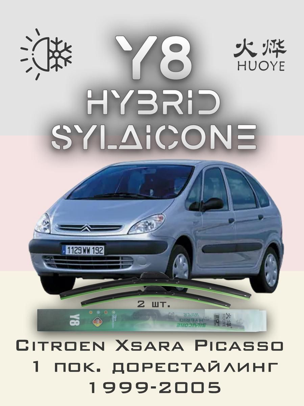 Щетки стеклоочистителя HUOYE Y8 650/650 мм на Citroen XsaraPicasso | Hook/J-Hook
