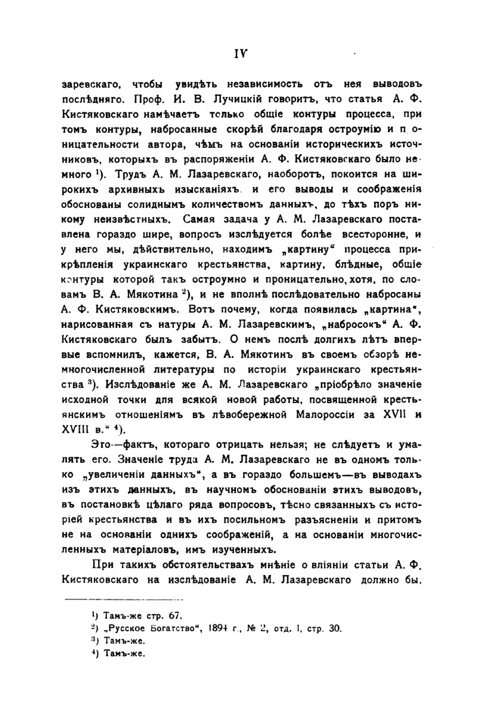 Малороссийские посполитые крестьяне | А.М. Лазаревский