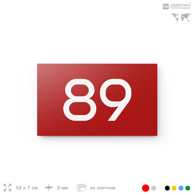 Табличка с номером 89 на дверь квартиры, для офиса, кабинета, аудитории, склада, красная 120х70 мм, Айдентика Технолоджи