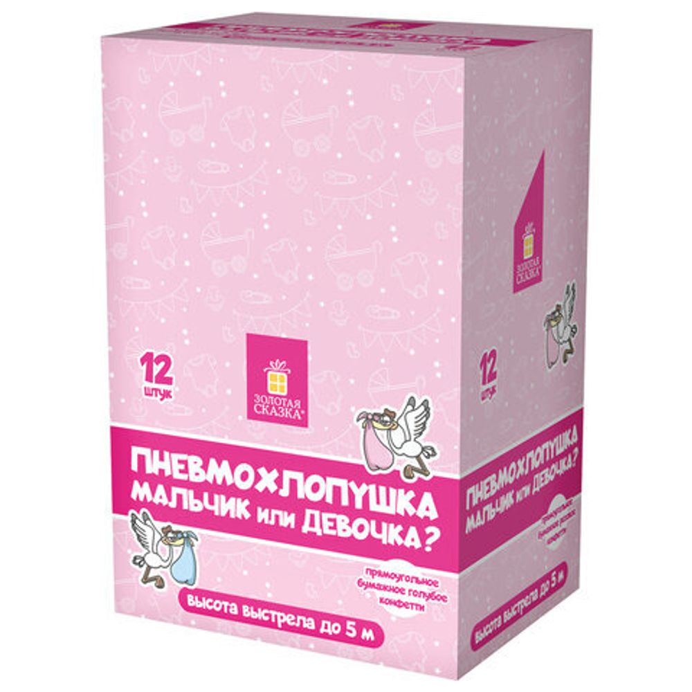 Хлопушка пневматическая 30 см "Мальчик или девочка", бумага, розовый цвет, ЗОЛОТАЯ СКАЗКА, 592456