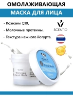 Интенсивная Омолаживающая Маска Для Лица