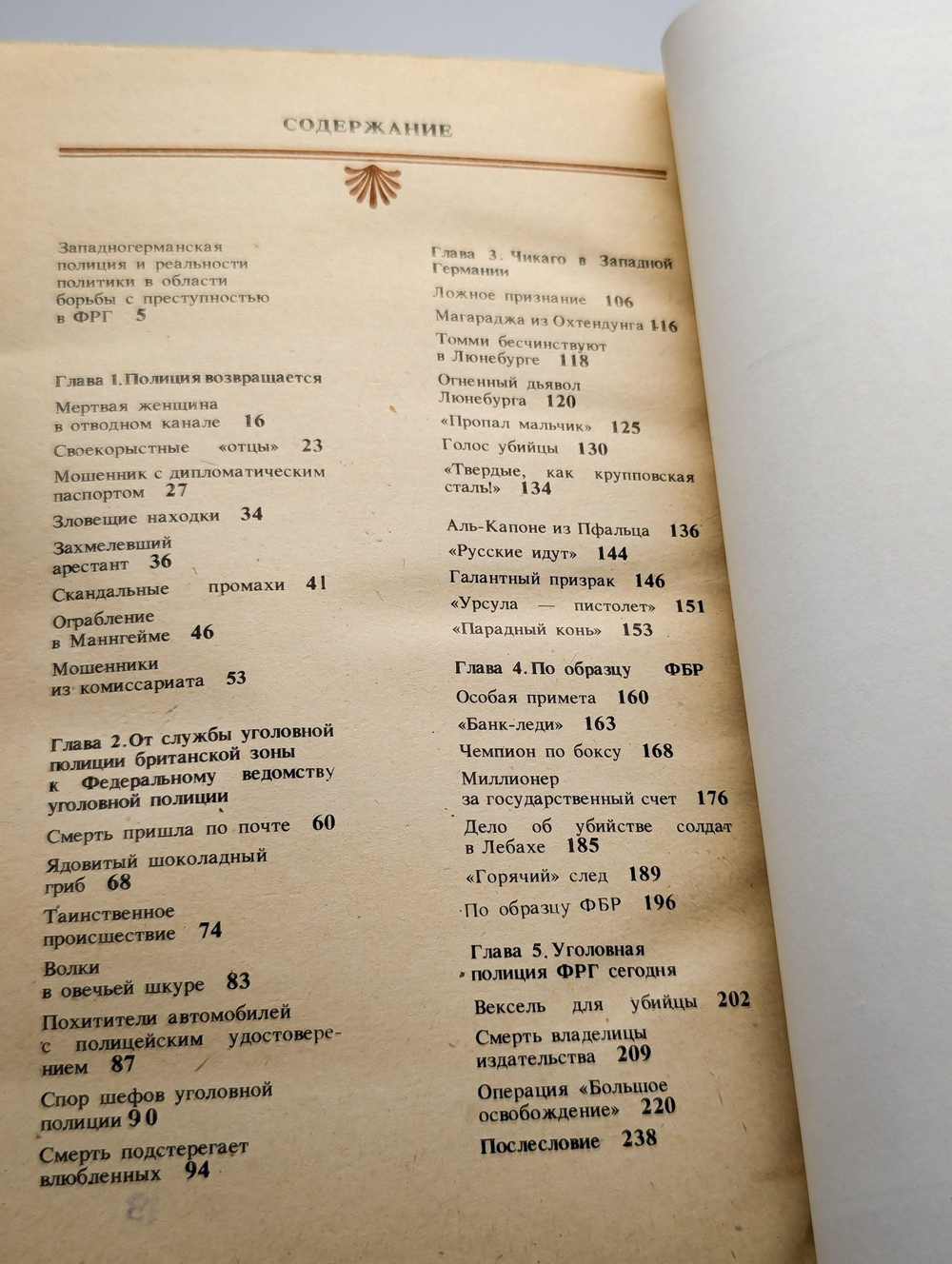 Полиция возвращается. Из истории уголовной полиции ФРГ