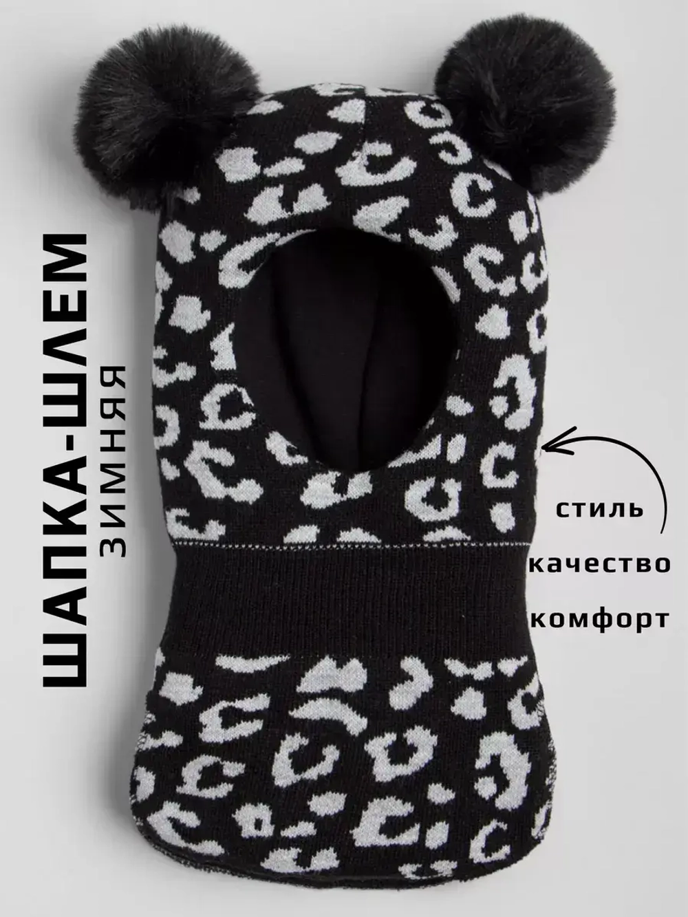 Шапка шлем детская зимняя вязаная