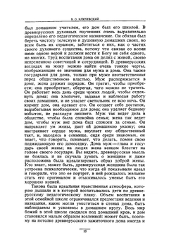 Сочинения в девяти томах. Том 9 | В. О. Ключевский