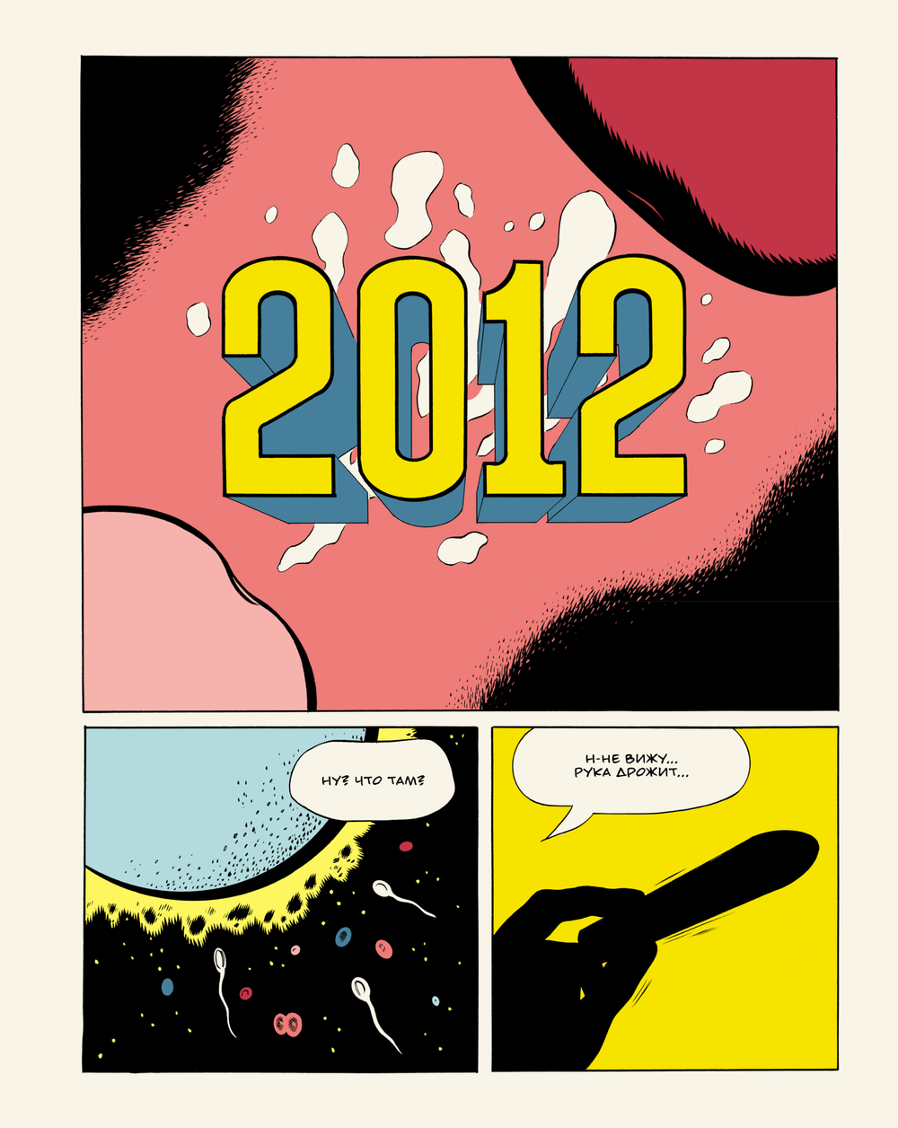 Комикс Пейшенс